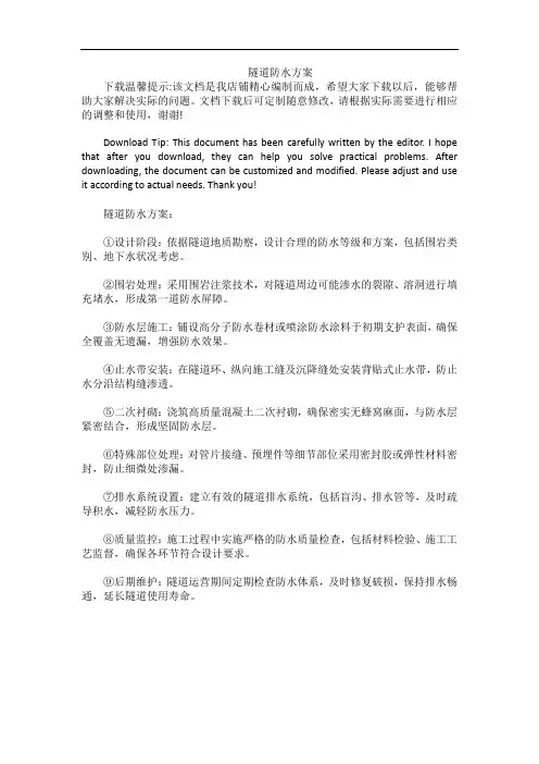 隧道防水方案