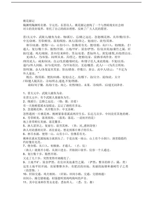 《桃花源记》原文翻译与字词解释
