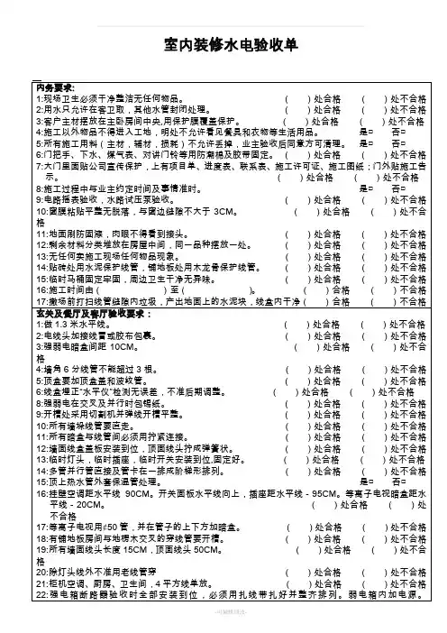 室内装修水电验收单