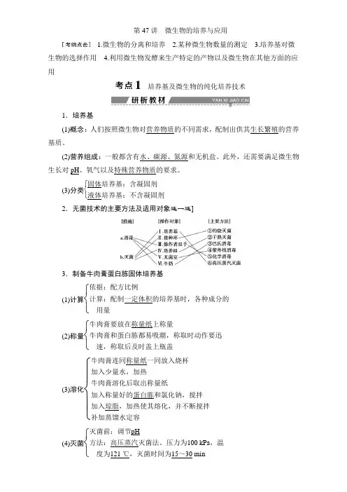 2018版高考(全国)生物大一轮复习讲义2018版高考(全国)生物大一轮复习讲义：第十三单元 生物技术实践 第