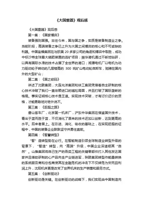 《大国重器》观后感