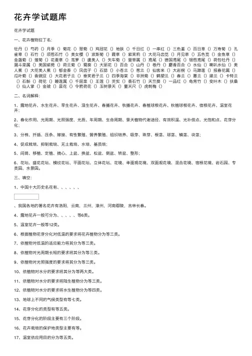 花卉学试题库
