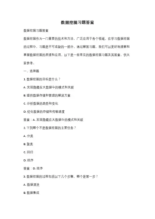 数据挖掘习题答案