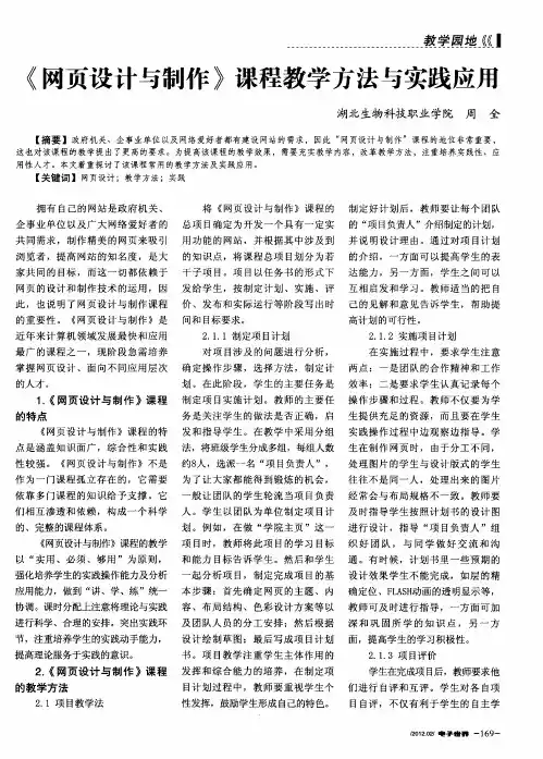 《网页设计与制作》课程教学方法与实践应用