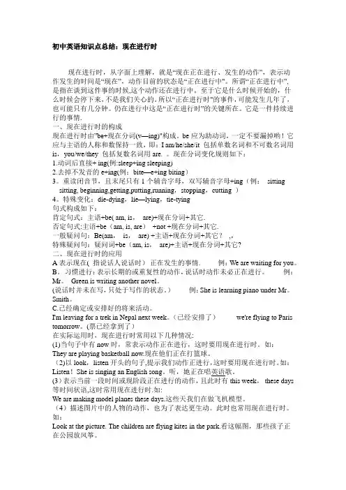 初中英语知识点总结：现在进行时