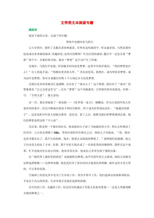 湖北省所有地市州2018年中考语文试卷全集分类汇编文学类文本阅读专题含解析