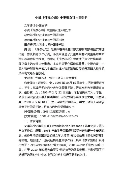 小说《怦然心动》中主要女性人物分析