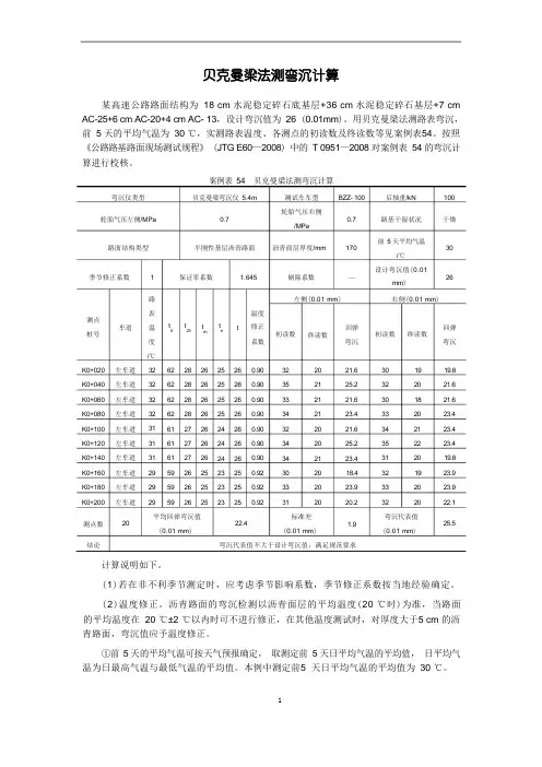 贝克曼梁法测弯沉计算