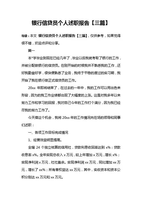 银行信贷员个人述职报告【三篇】