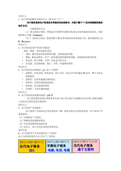 电子商务物流管理复习