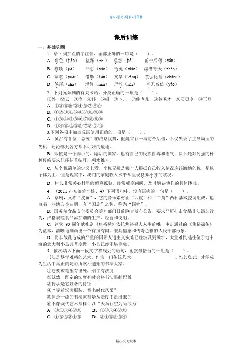 人教版-语文-高一-课后训练 第一单元1窦娥冤