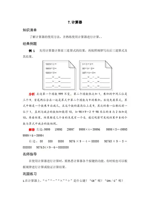 【专项讲义】人教版四年级数学上册《应用题天天练》第一单元大数的认识7.计算器(Word版有答案)