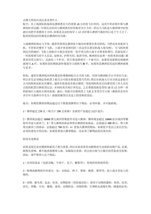 澳大利亚注意事项111