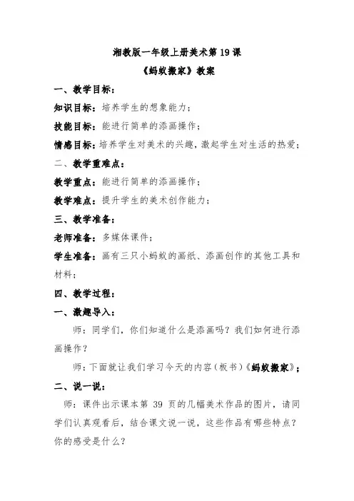 《蚂蚁搬家》教案