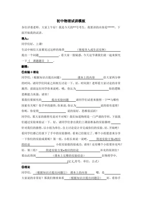 教师资格证面试初中物理试讲模板