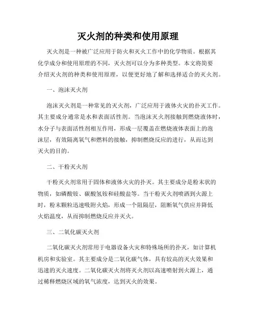 灭火剂的种类和使用原理