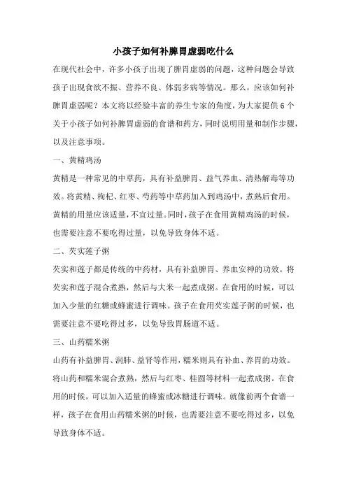 小孩子如何补脾胃虚弱吃什么