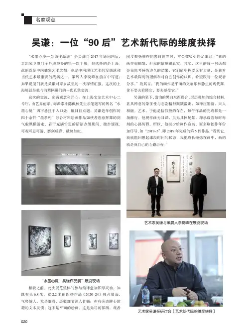 吴谦一位90后艺术新代际的维度抉择