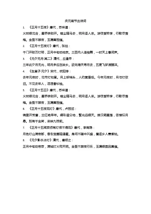 庆元宵节古诗词