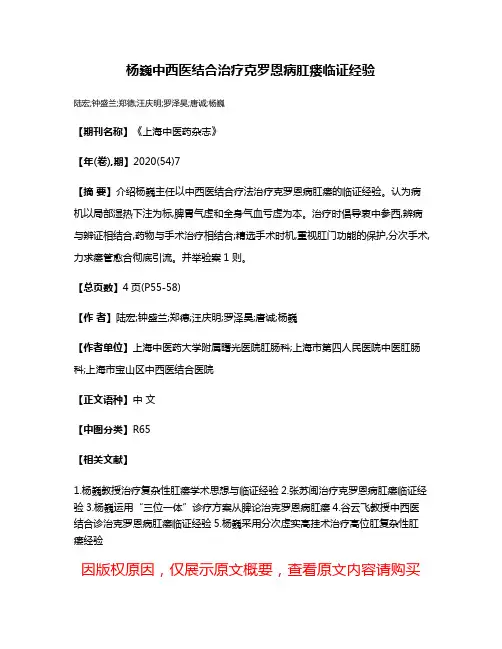 杨巍中西医结合治疗克罗恩病肛瘘临证经验
