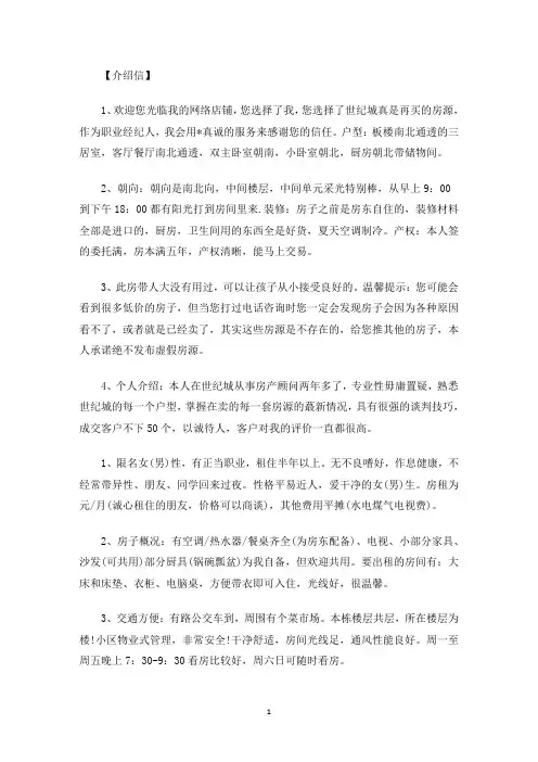 最新房源描述 房源介绍模板