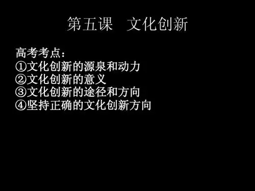 文化生活第五课