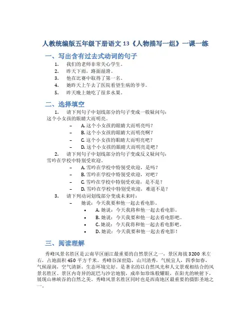 人教统编版五年级下册语文13《人物描写一组》一课一练