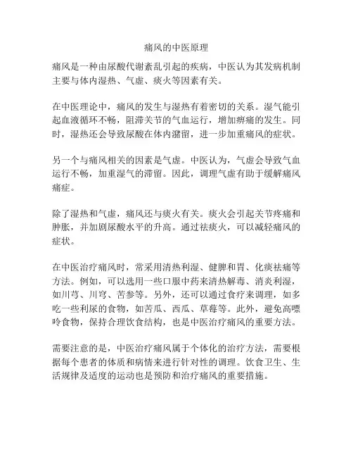 痛风的中医原理