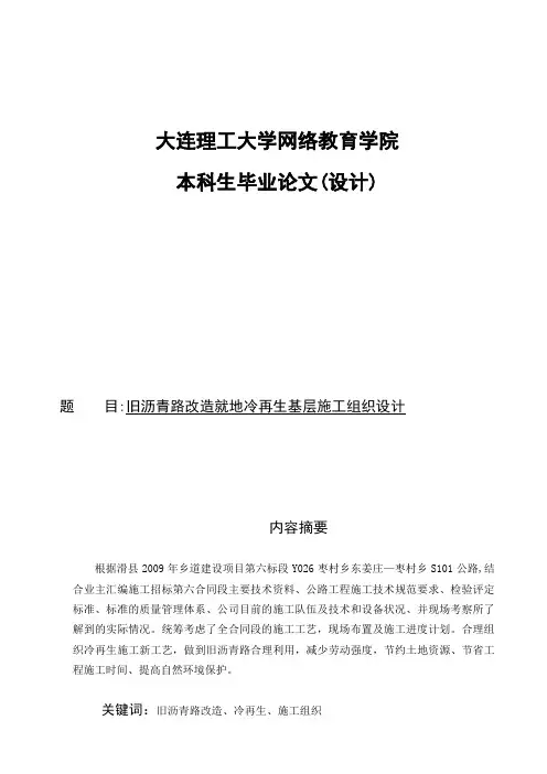 旧沥青路改造就地冷再生基层施工组织设计