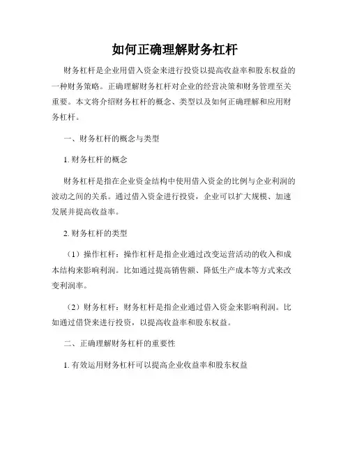 如何正确理解财务杠杆