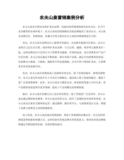 农夫山泉营销案例分析