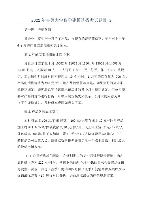 2022年集美大学数学建模选拔考试题目-2