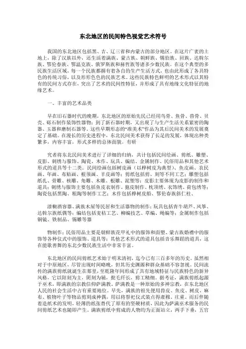 东北地区的民间特色视觉艺术符号