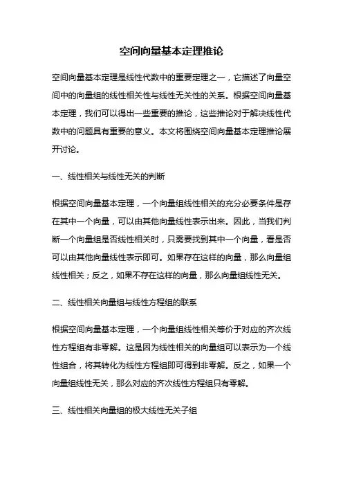 空间向量基本定理推论