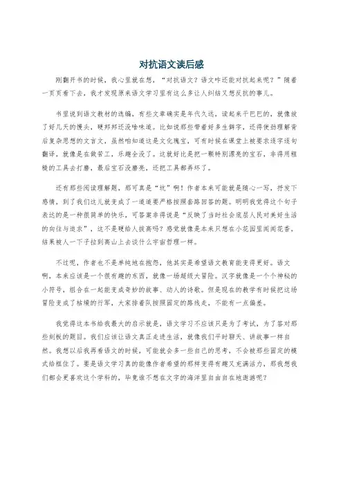 对抗语文读后感
