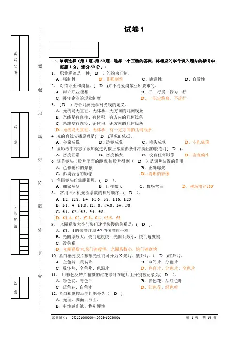 高级摄影师考试题库10套全(含答案)