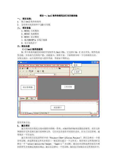 项目一keil软件的使用及灯光闪烁
