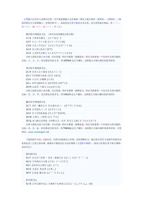 五笔输入法为什么会称为五笔