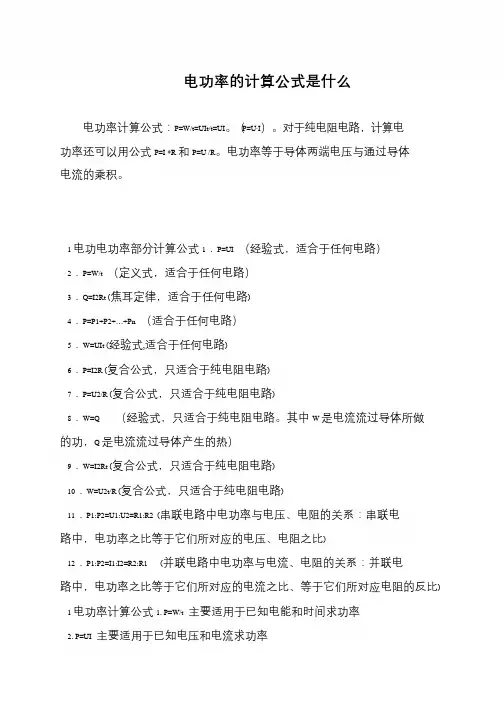 电功率的计算公式是什么