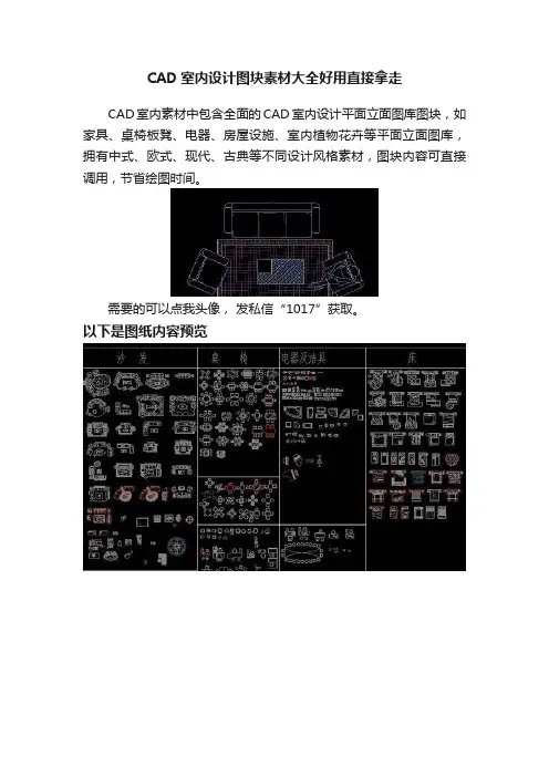 CAD室内设计图块素材大全好用直接拿走