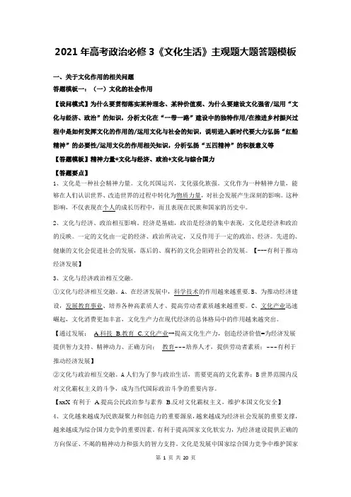 2021年高考政治必修3《文化生活》主观题大题答题模板(实用!)