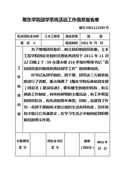团课简报