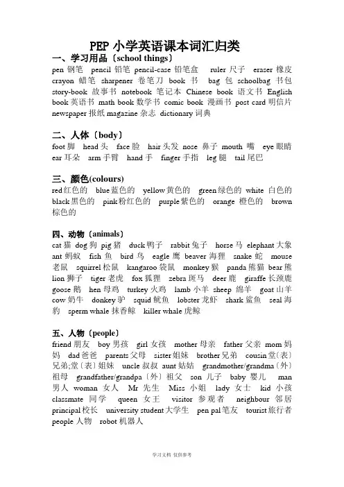 六年级英语总复习词汇分类