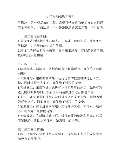 小净距隧道施工方案