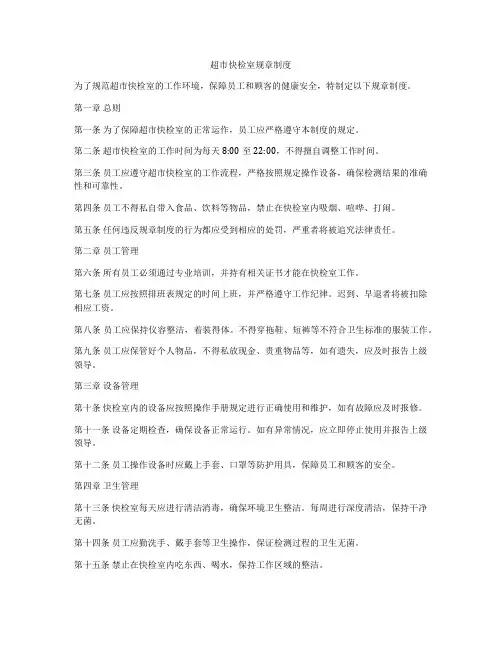 超市快检室规章制度