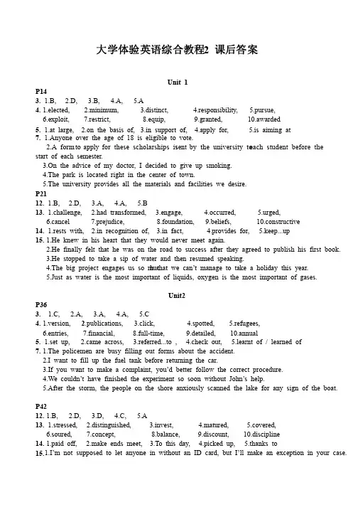 大学体验英语综合教程2课后答案（完整版）