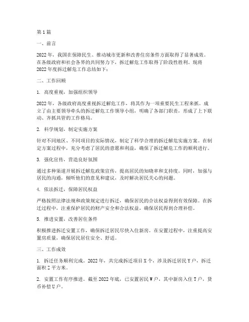 拆迁解危年度总结汇报(3篇)