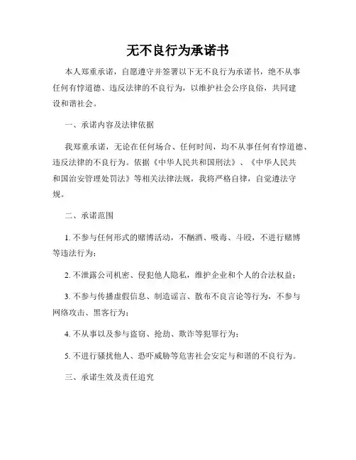 无不良行为承诺书