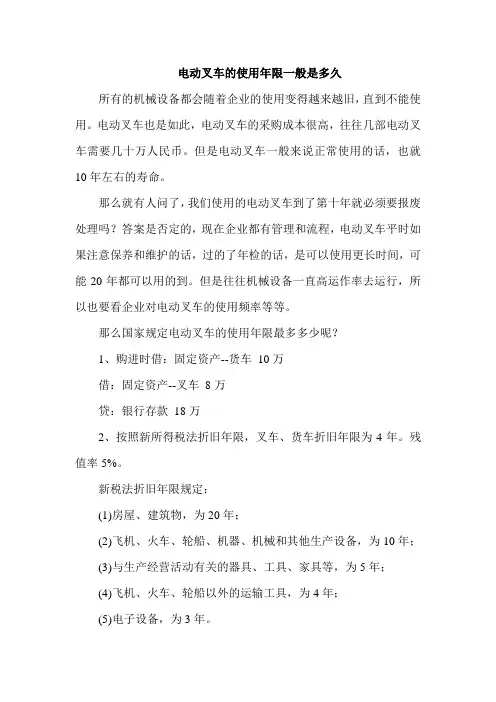 电动叉车的使用年限一般是多久
