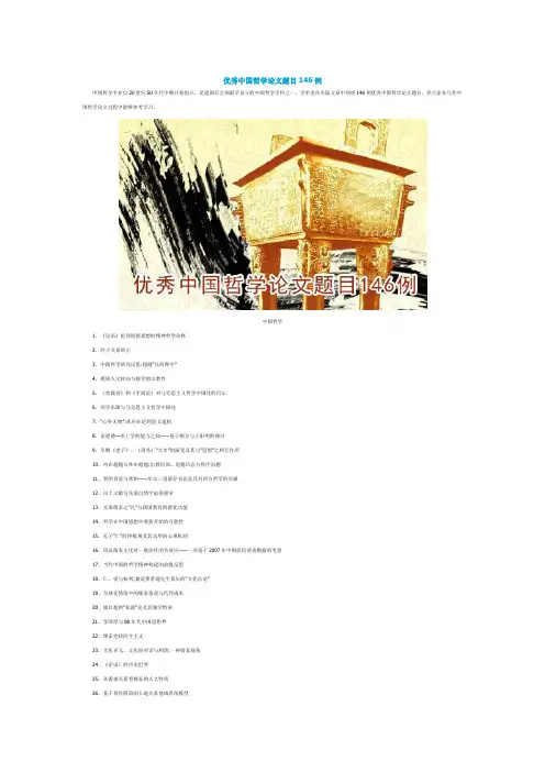 应届2020毕业季优秀中国哲学论文题目146例